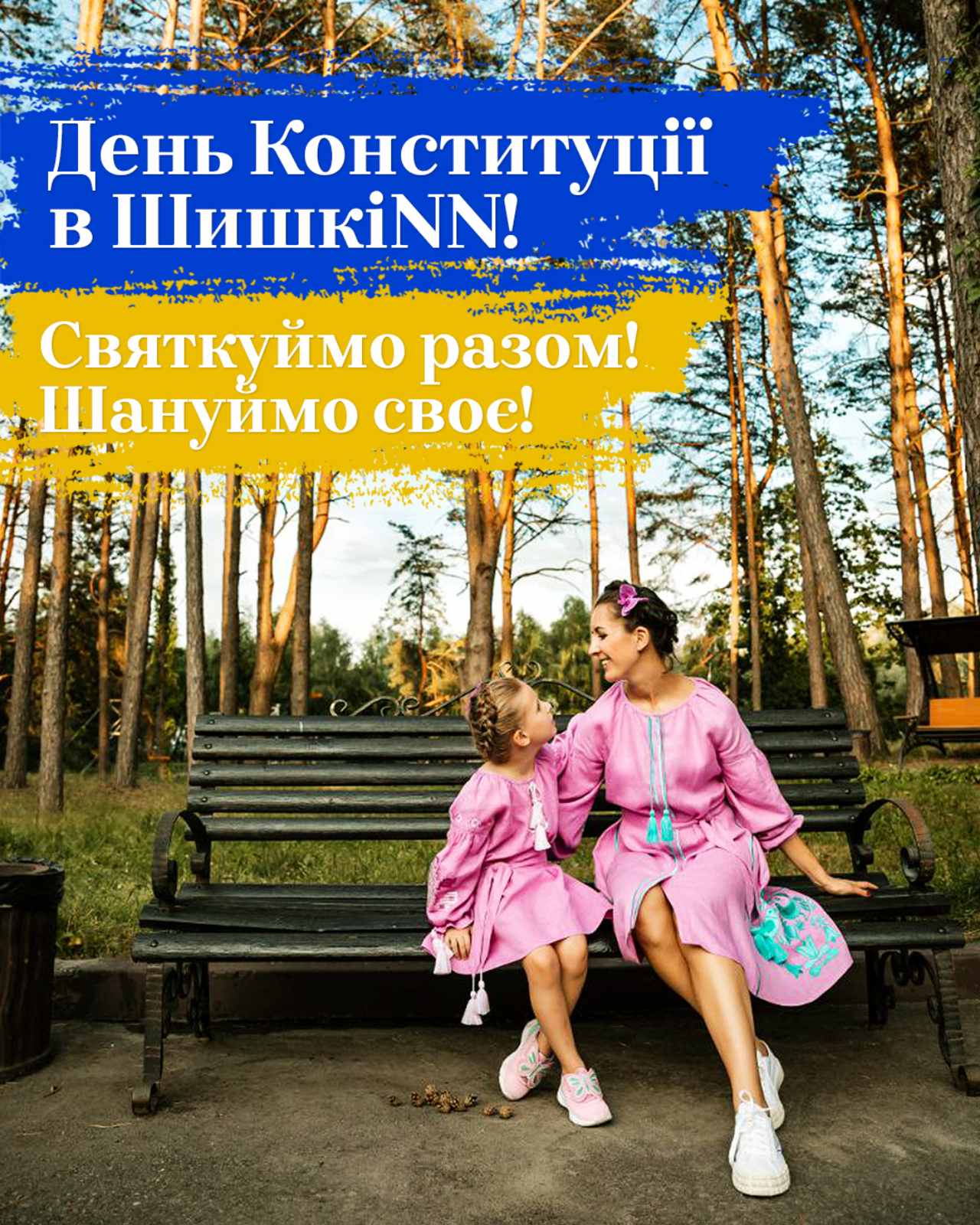 Вікенд до Дня Конституції України