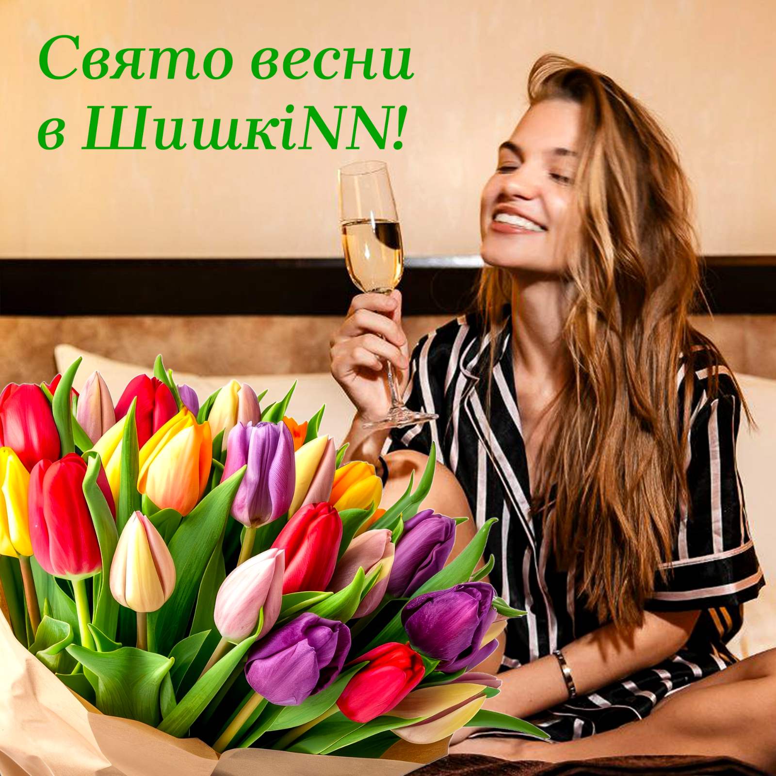 Весна іде, красу несе!