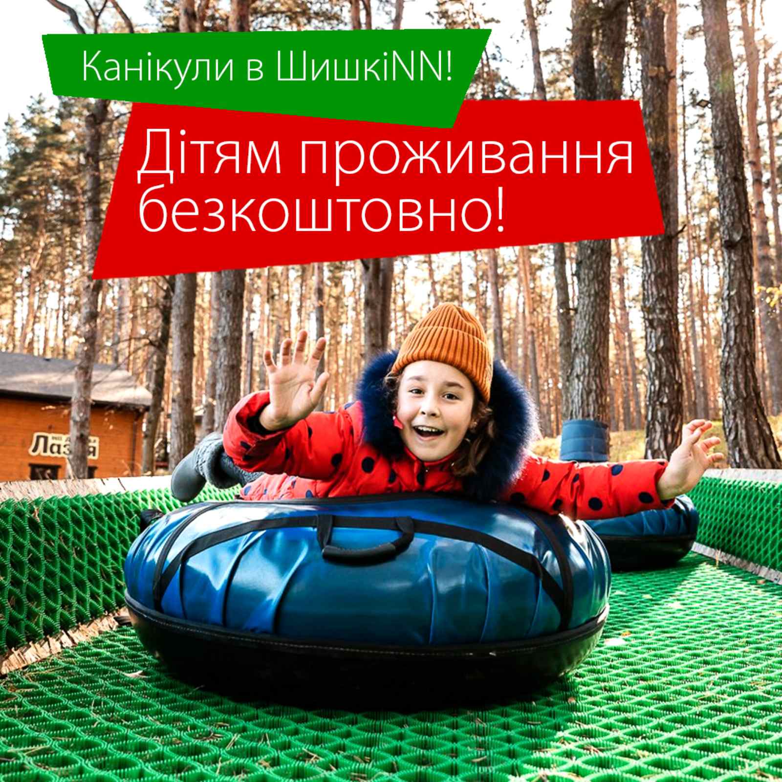 Весняні канікули в ШишкіNN