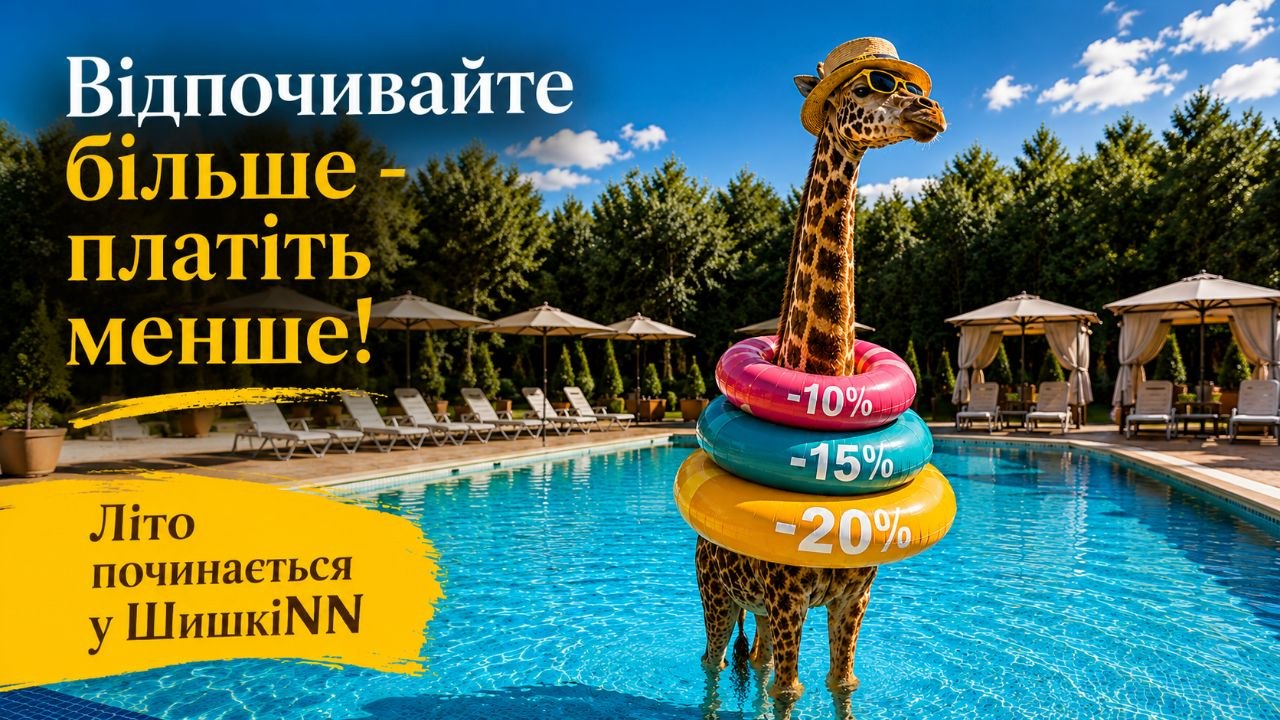 Літо починається у ШишкіNN