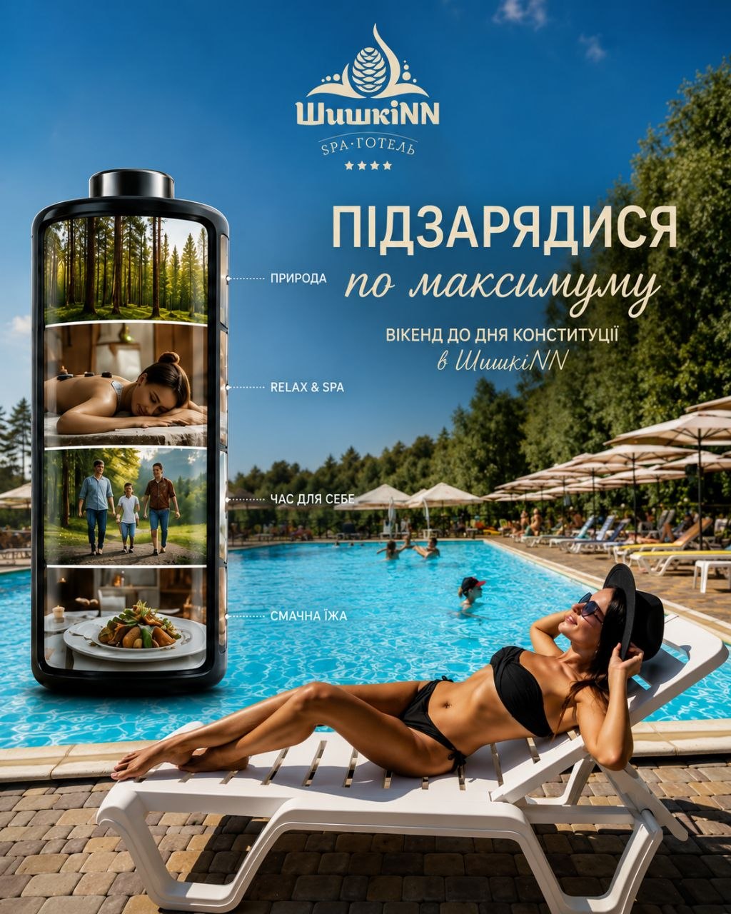 Вікенд до Дня Конституції України